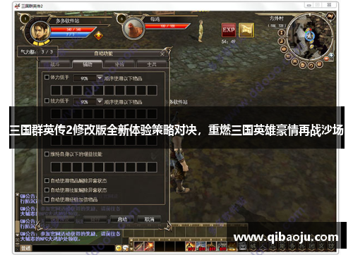 三国群英传2修改版全新体验策略对决，重燃三国英雄豪情再战沙场