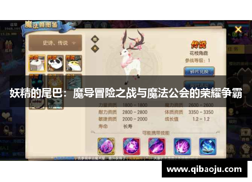 妖精的尾巴：魔导冒险之战与魔法公会的荣耀争霸