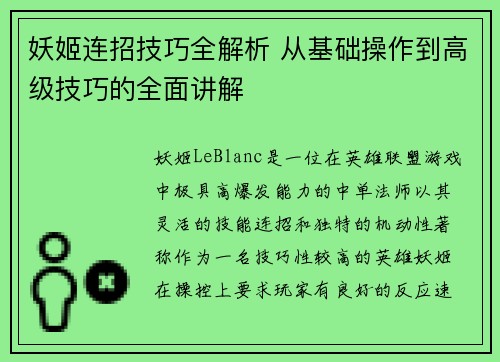 妖姬连招技巧全解析 从基础操作到高级技巧的全面讲解 妖姬连招技巧全解析 从基础操作到高级技巧的全面讲解