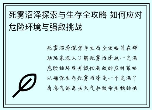 死雾沼泽探索与生存全攻略 如何应对危险环境与强敌挑战 死雾沼泽探索与生存全攻略 如何应对危险环境与强敌挑战