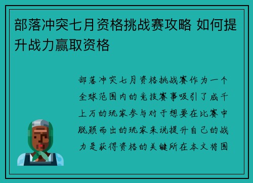 部落冲突七月资格挑战赛攻略 如何提升战力赢取资格