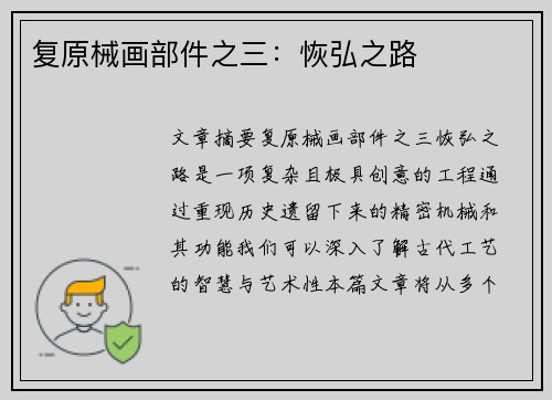 复原械画部件之三:恢弘之路 复原械画部件之三:恢弘之路
