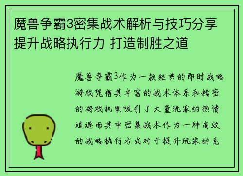 魔兽争霸3密集战术解析与技巧分享 提升战略执行力 打造制胜之道 魔兽争霸3密集战术解析与技巧分享 提升战略执行力 打造制胜之道