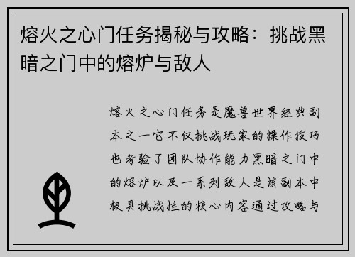 熔火之心门任务揭秘与攻略：挑战黑暗之门中的熔炉与敌人