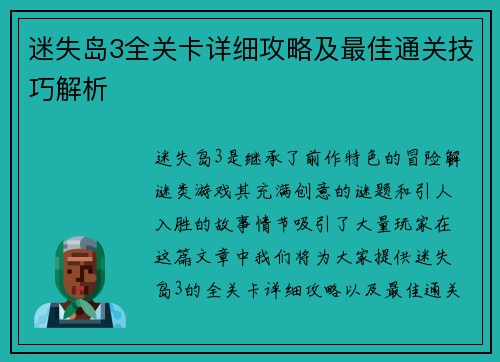 迷失岛3全关卡详细攻略及最佳通关技巧解析