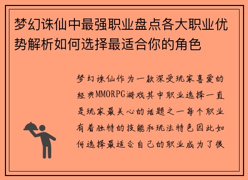 梦幻诛仙中最强职业盘点各大职业优势解析如何选择最适合你的角色